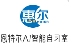 恩特尔AI自习室加盟