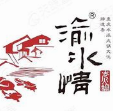 渝水情老火锅