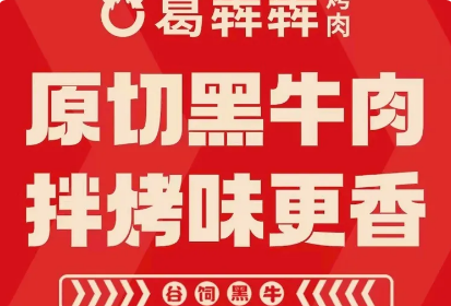 葛犇犇黑牛炭火烤肉加盟