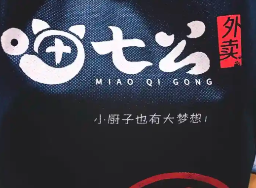 喵七公便当