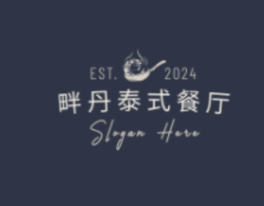 畔丹泰式餐厅加盟