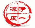 伊一凉皮