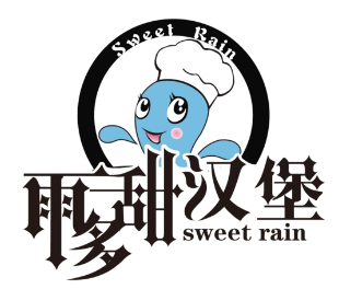 雨多甜汉堡