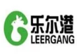 乐尔港汉堡