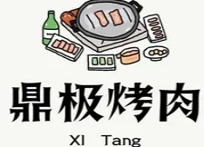 鼎极自助烤肉加盟