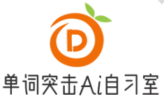 单词突击Ai智能自习室加盟