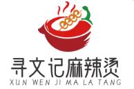 寻文记麻辣烫