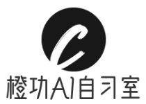 橙功AI智能自习室加盟