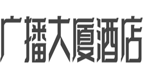 广播大厦酒店