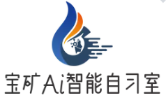 宝矿Ai自习室加盟