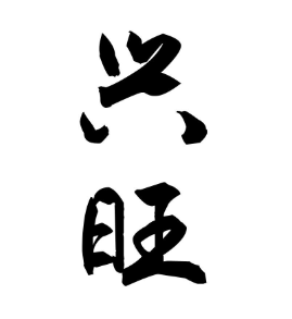 兴旺粥铺加盟