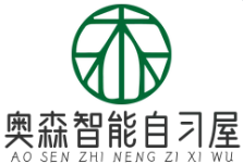 奥森智AI能自习屋加盟