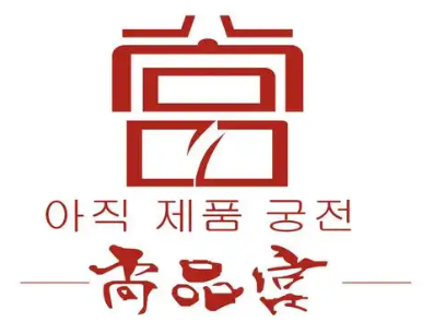 尚品宫韩国烤肉加盟