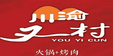 川渝又一村火锅店