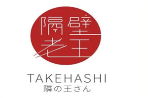 隔壁老王烤肉餐厅加盟