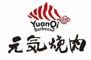 元气烤肉加盟