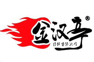 金汉亭韩式烤肉加盟