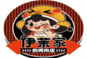 伊茉家的烤肉加盟