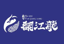翻江龙火锅