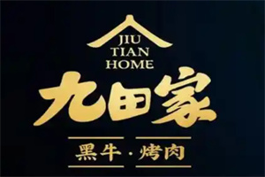 九田家韩式烤肉加盟