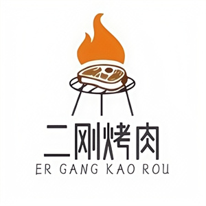 二刚烤肉