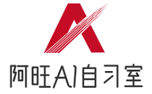 阿旺AI智能自习室加盟