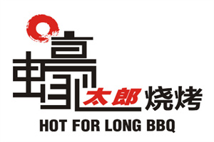 蠔太郎烤肉加盟