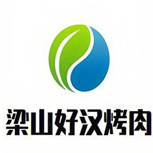 梁山好汉自助烤肉
