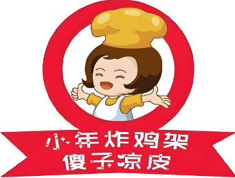 小年炸鸡架傻子凉皮