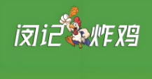闵记炸鸡