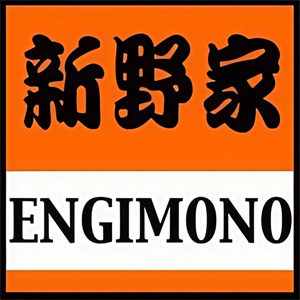 新野家日式烤肉丼饭