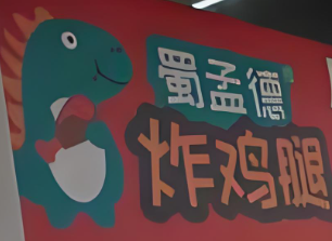 蜀孟德炸鸡
