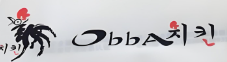 obba炸鸡加盟