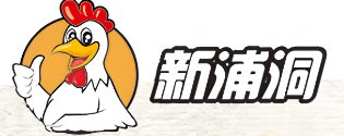 新浦洞炸鸡