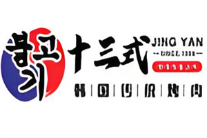 十三式烤肉自助加盟
