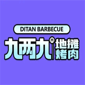 9两9地摊烤肉