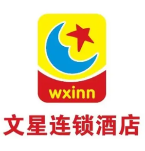 文星连锁酒店