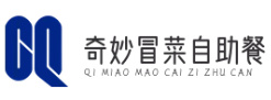 奇妙冒菜自助餐