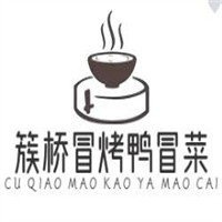 簇桥冒烤鸭冒菜加盟
