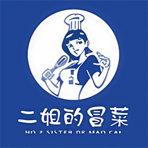 二姐的冒菜