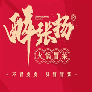 醉张扬冒菜