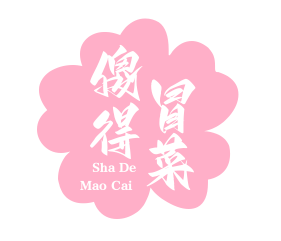傻得冒菜