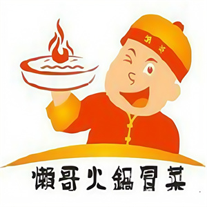 懒哥冒菜加盟