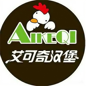 艾可奇汉堡