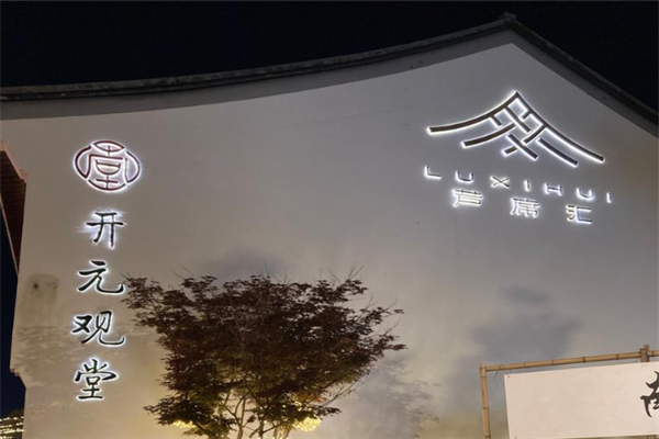 观堂酒店