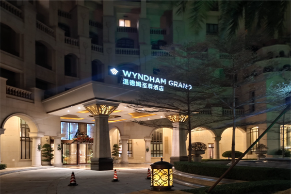 温德姆至尊酒店