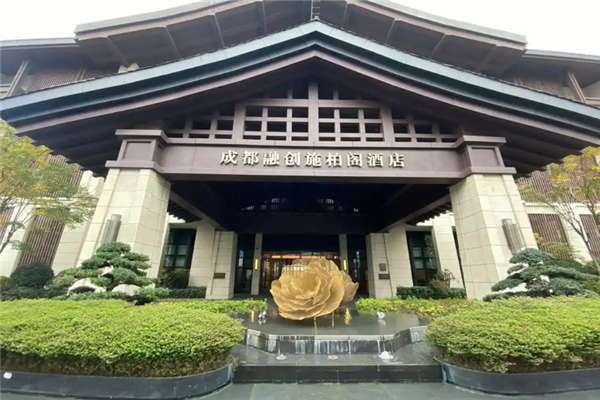 施柏阁酒店