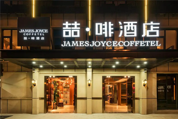 喆啡酒店