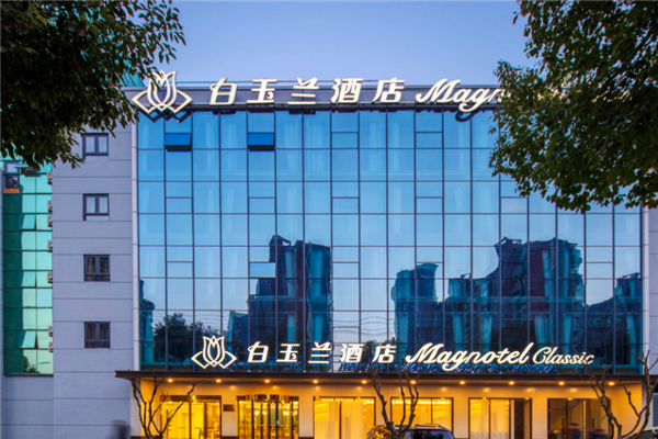 白玉兰酒店