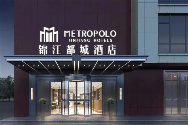 锦江都城酒店
